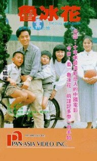 Lu bing hua (1989)
