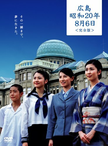 Хиросима: Море слёз (2005)