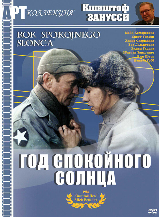 Год спокойного солнца (1984)