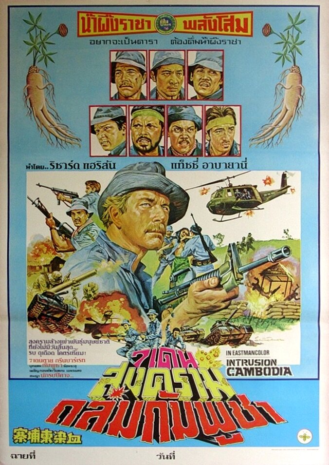 Вторжение в Камбоджу (1983)