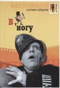 В ногу (1962)