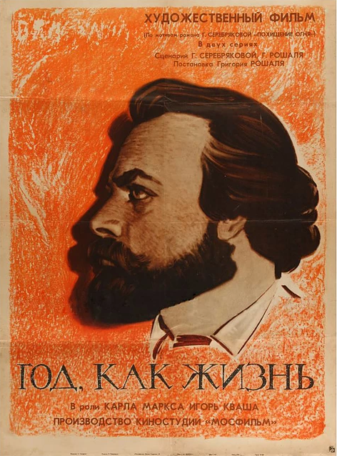 Год как жизнь (1966)