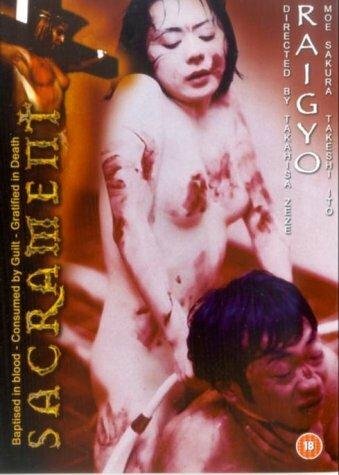 Raigyo (1997)