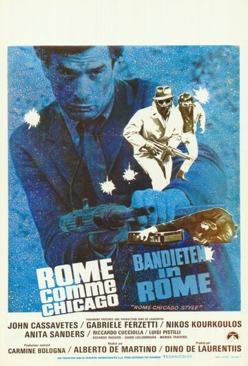 Рим стремится к Чикаго (1968)