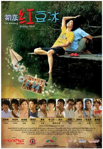 Chu lian hong dou bing (2010)