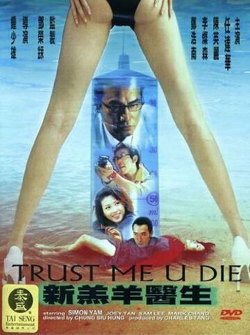 Поверь мне, ты умрёшь (1999)