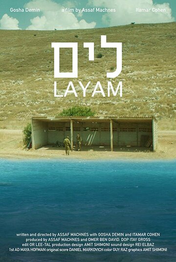 Layam (2017)