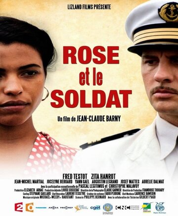 Роза и солдат (2015)