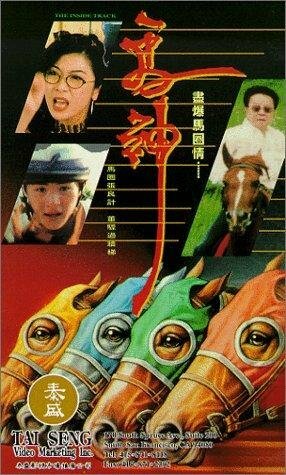Ma shen (1994)