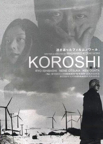 Koroshi (2000)