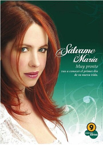 Спаси меня Мария (2005)