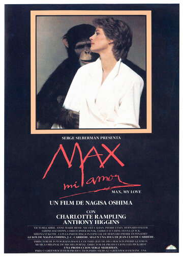 Макс, моя любовь (1986)