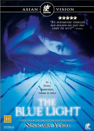 Синий свет (2003)