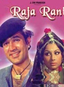 Раджа и Рани (1973)